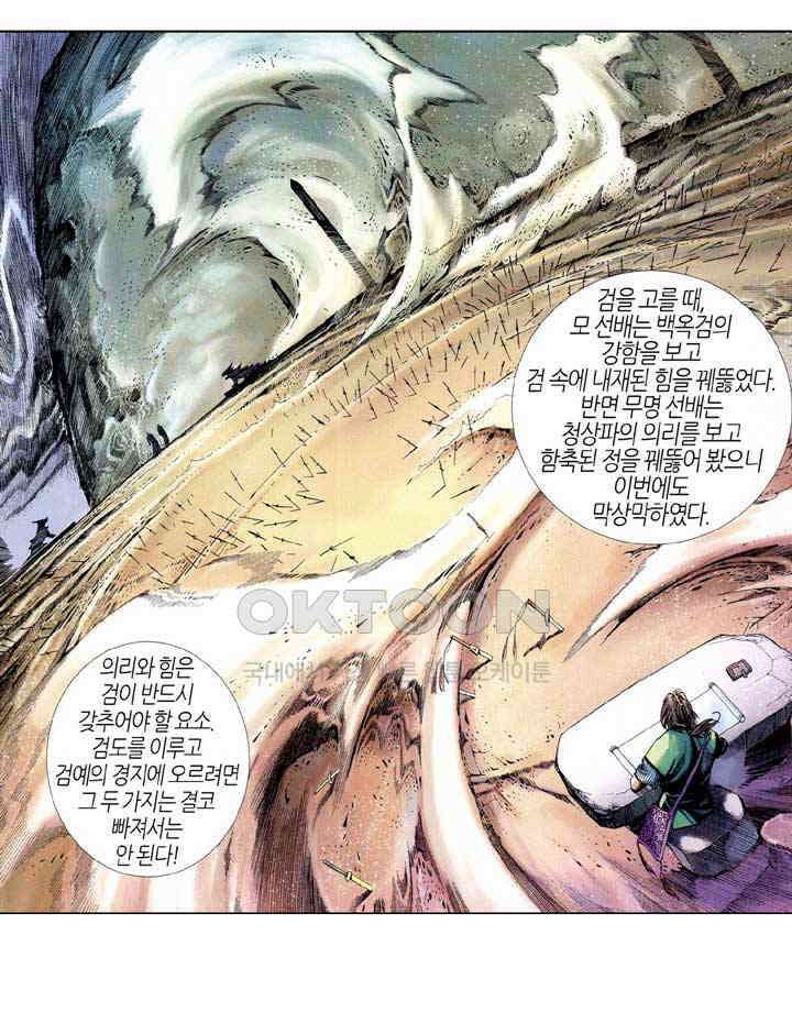 풍운 406화 천검이 세 번 패한 수수께끼 21