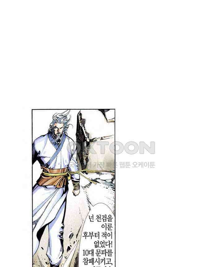 풍운 406화 천검이 세 번 패한 수수께끼 22