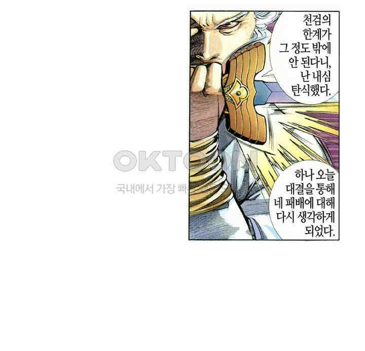 풍운 406화 천검이 세 번 패한 수수께끼 26