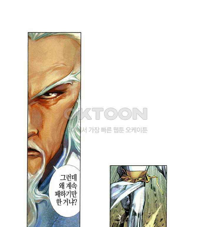 풍운 406화 천검이 세 번 패한 수수께끼 28