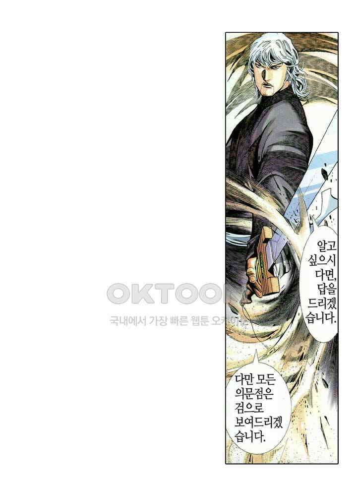 풍운 406화 천검이 세 번 패한 수수께끼 30