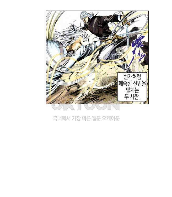 풍운 406화 천검이 세 번 패한 수수께끼 34