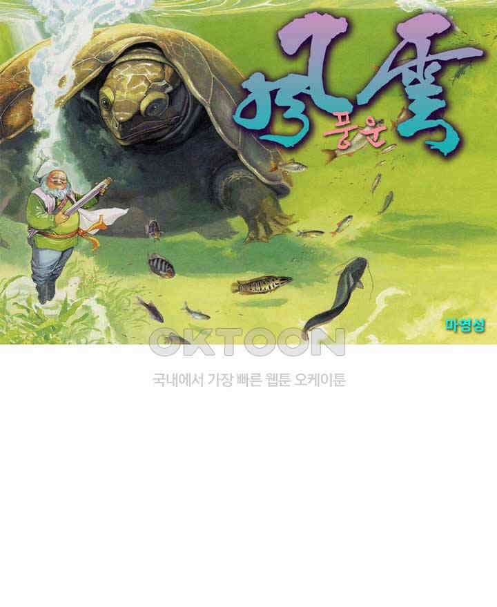 풍운 411화 천지검계 1