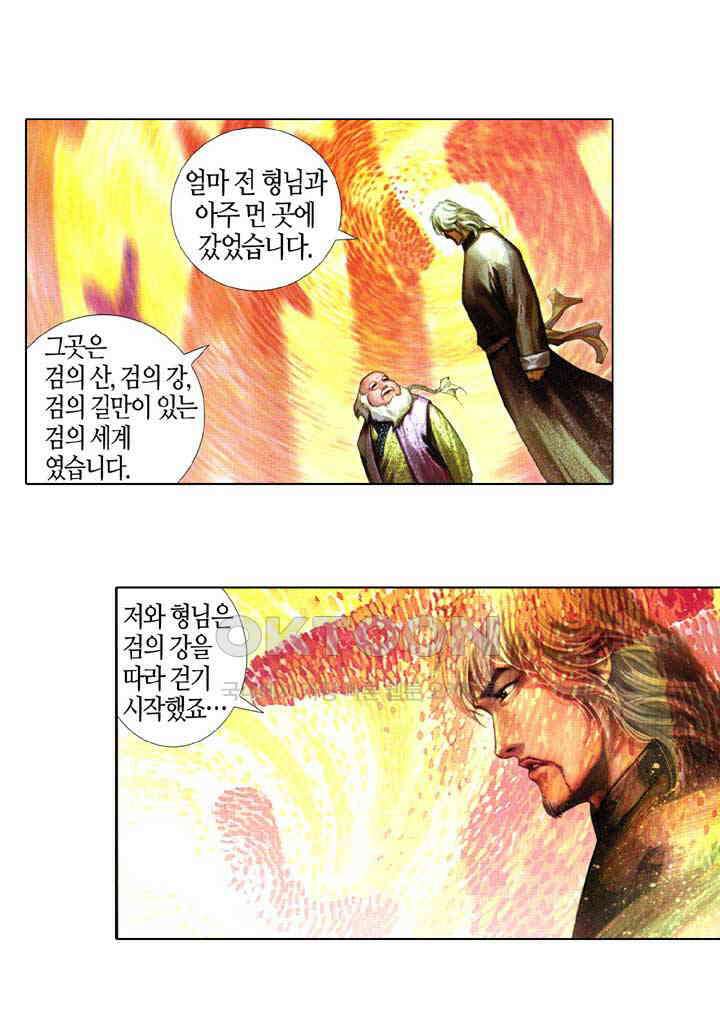 풍운 411화 천지검계 5