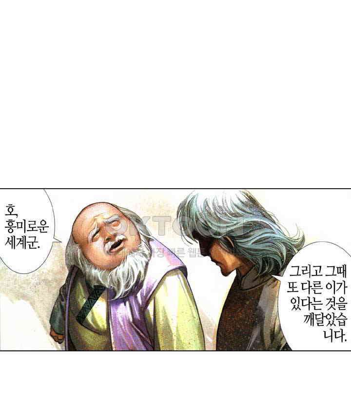 풍운 411화 천지검계 7