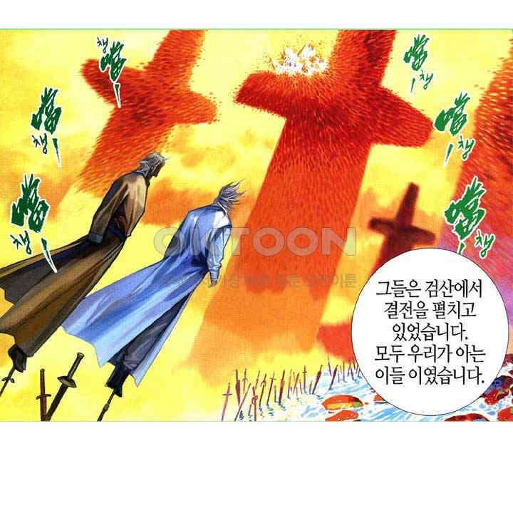 풍운 411화 천지검계 8