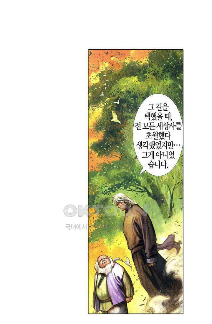 풍운 411화 천지검계 11