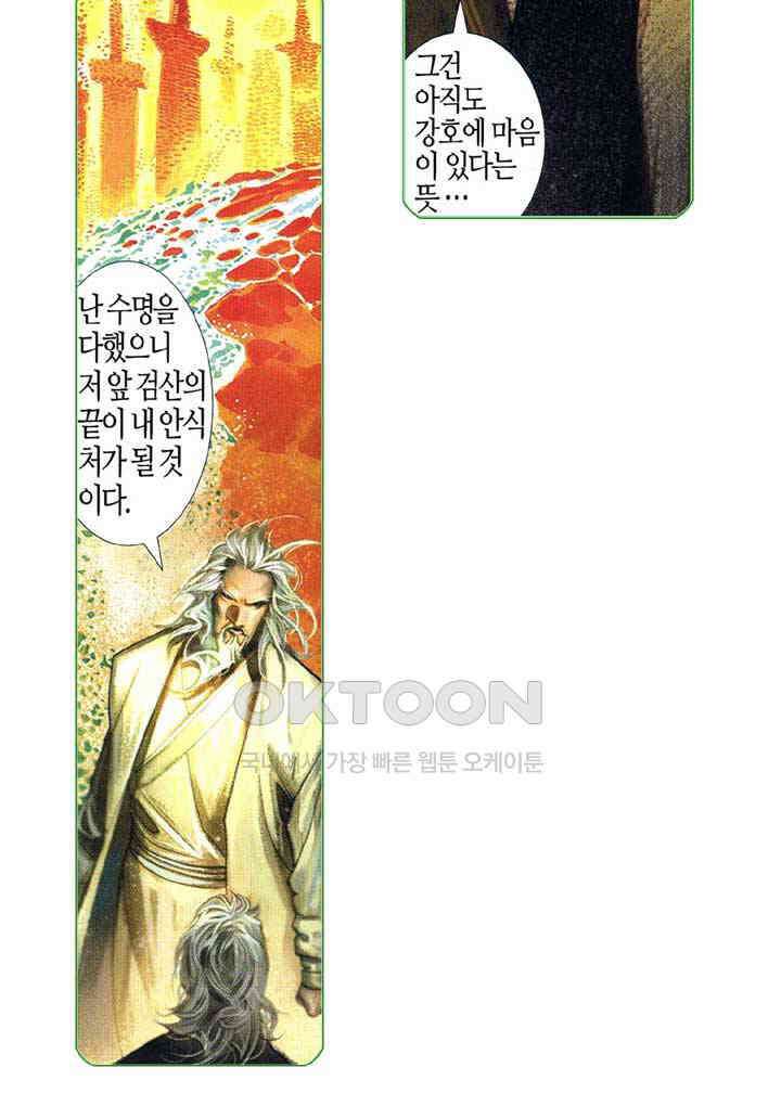 풍운 411화 천지검계 13