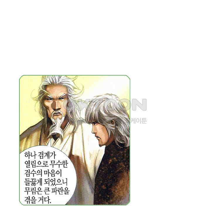 풍운 411화 천지검계 14