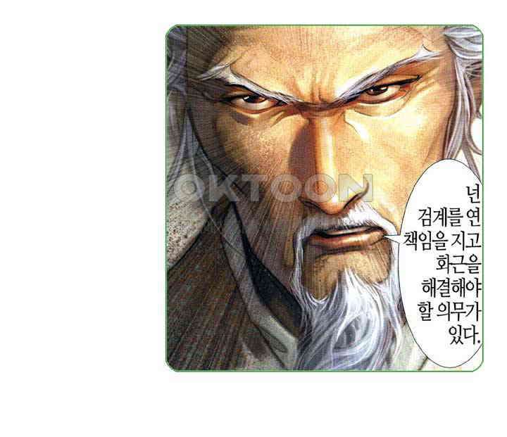 풍운 411화 천지검계 15