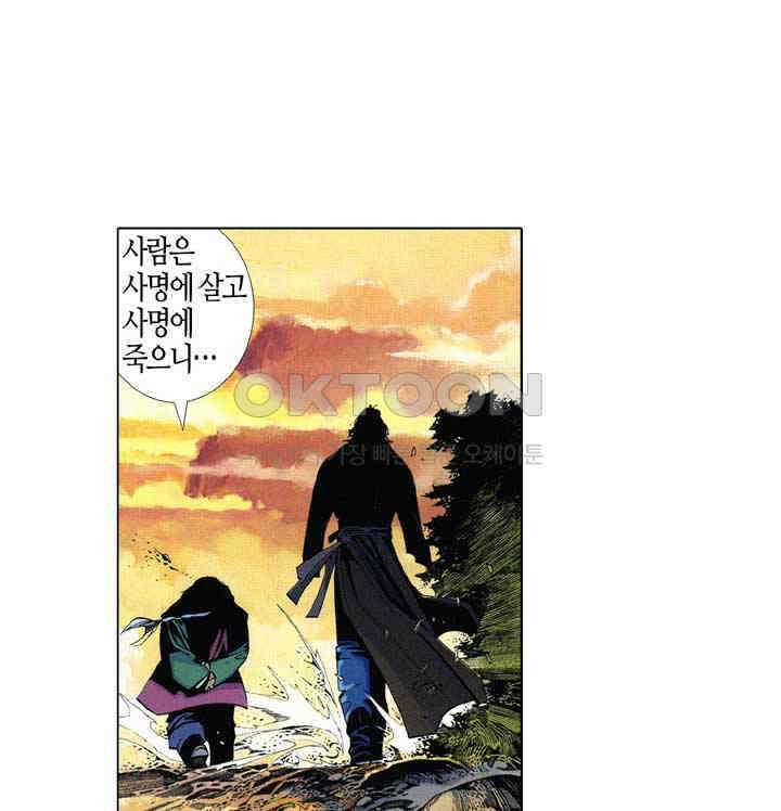 풍운 411화 천지검계 23