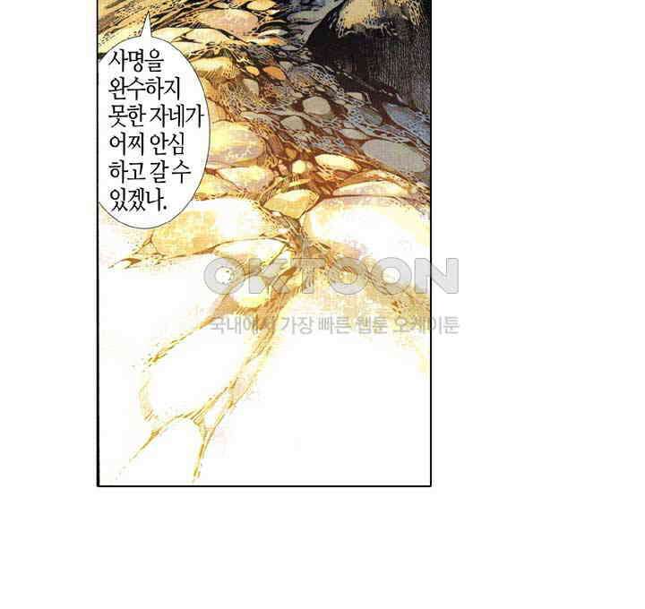 풍운 411화 천지검계 24