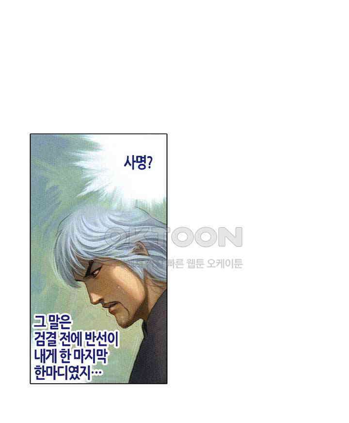 풍운 411화 천지검계 25