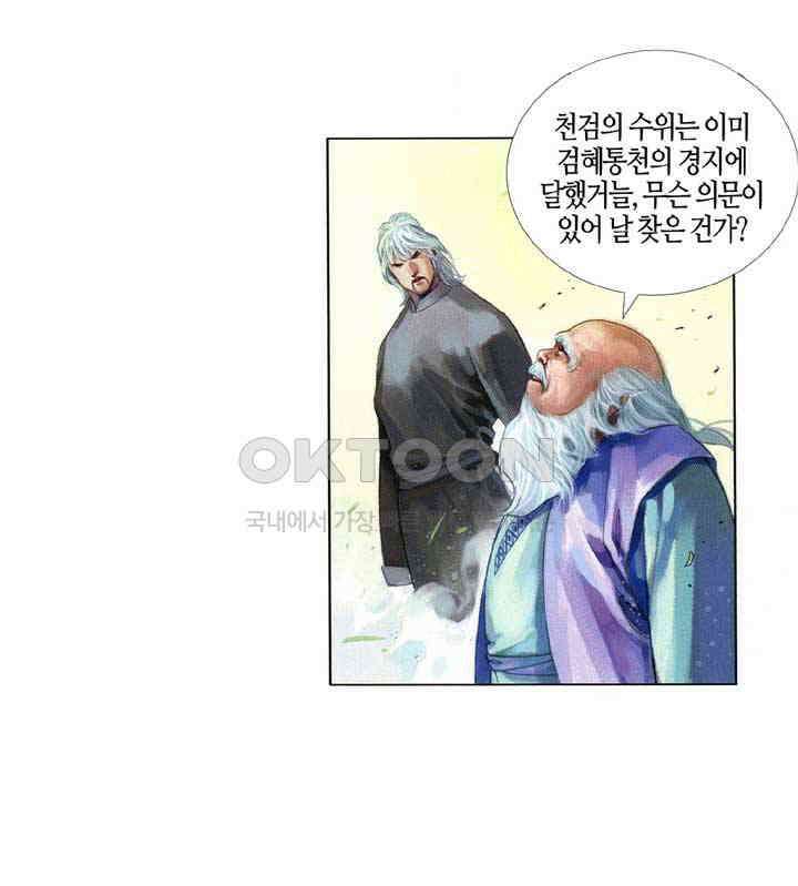 풍운 411화 천지검계 27