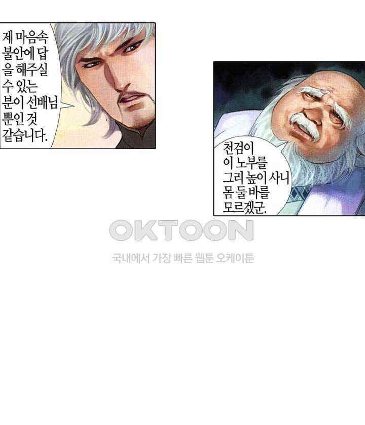 풍운 411화 천지검계 28