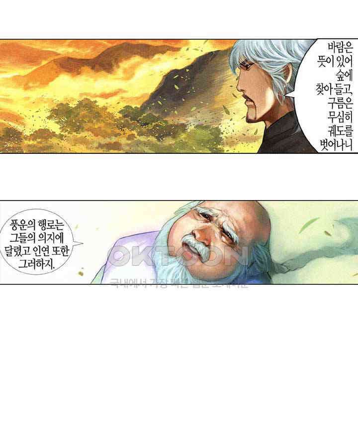 풍운 411화 천지검계 30