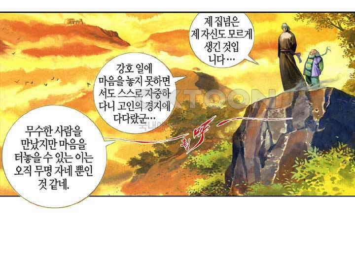 풍운 411화 천지검계 31