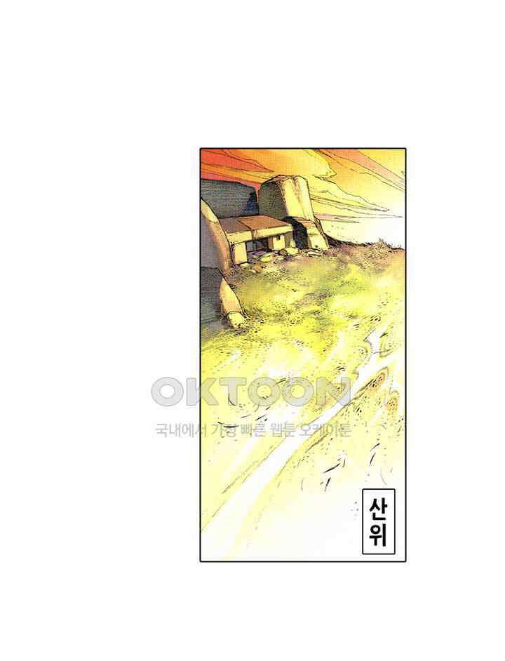 풍운 411화 천지검계 33