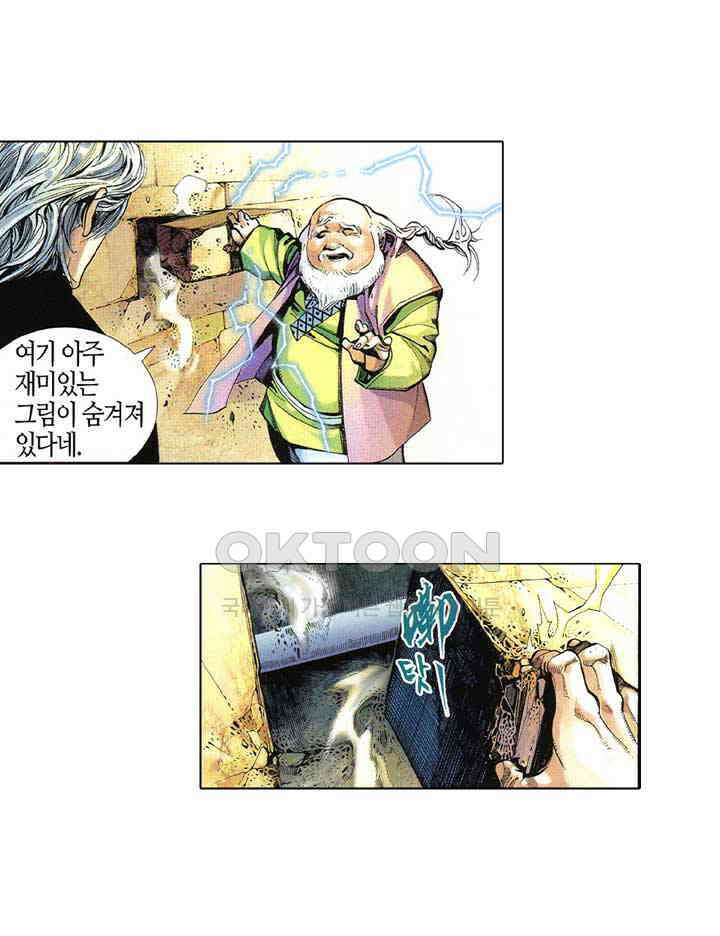 풍운 411화 천지검계 34