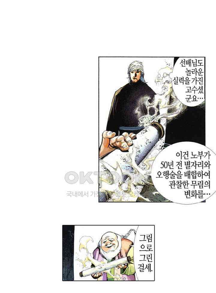 풍운 411화 천지검계 35