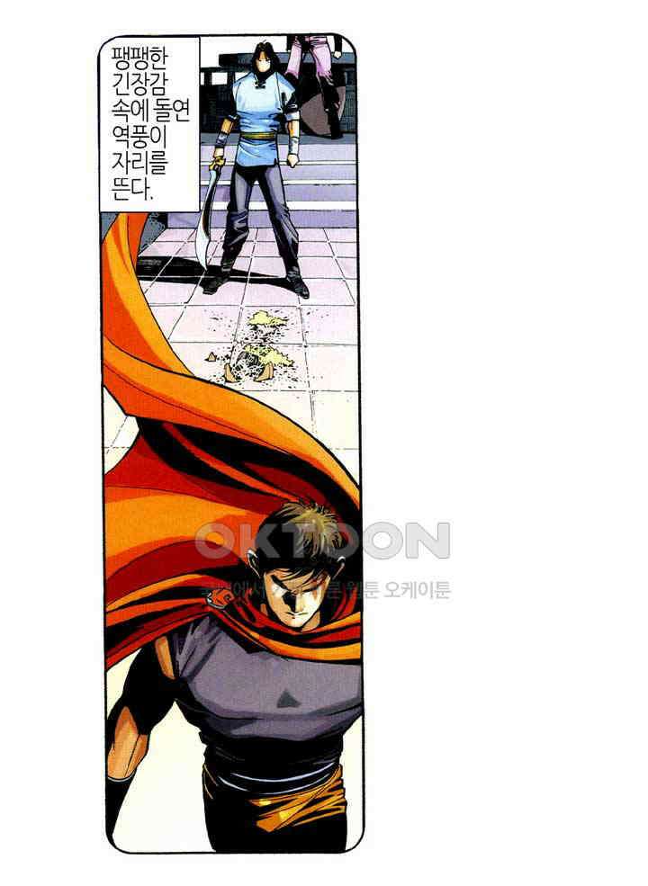 풍운 413화 절세．천하 5