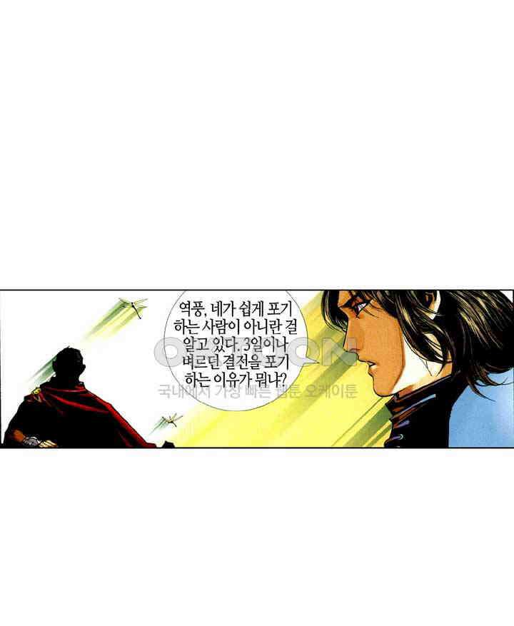 풍운 413화 절세．천하 6