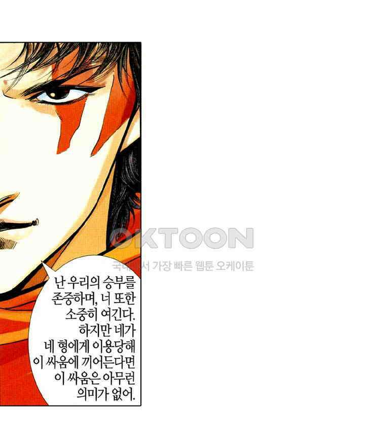 풍운 413화 절세．천하 7