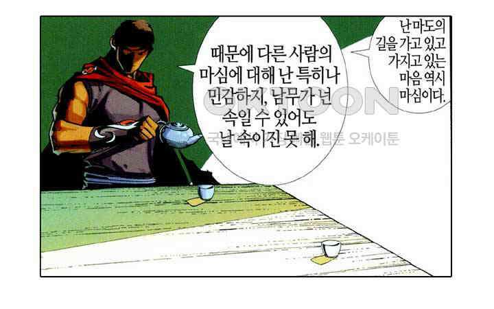 풍운 413화 절세．천하 9