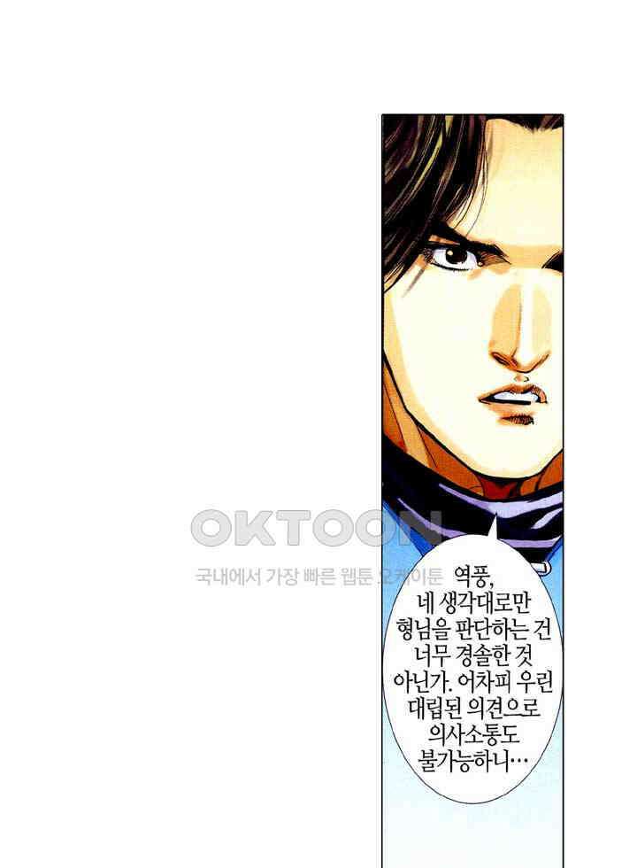 풍운 413화 절세．천하 10