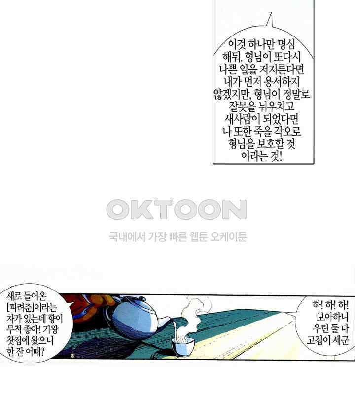 풍운 413화 절세．천하 11