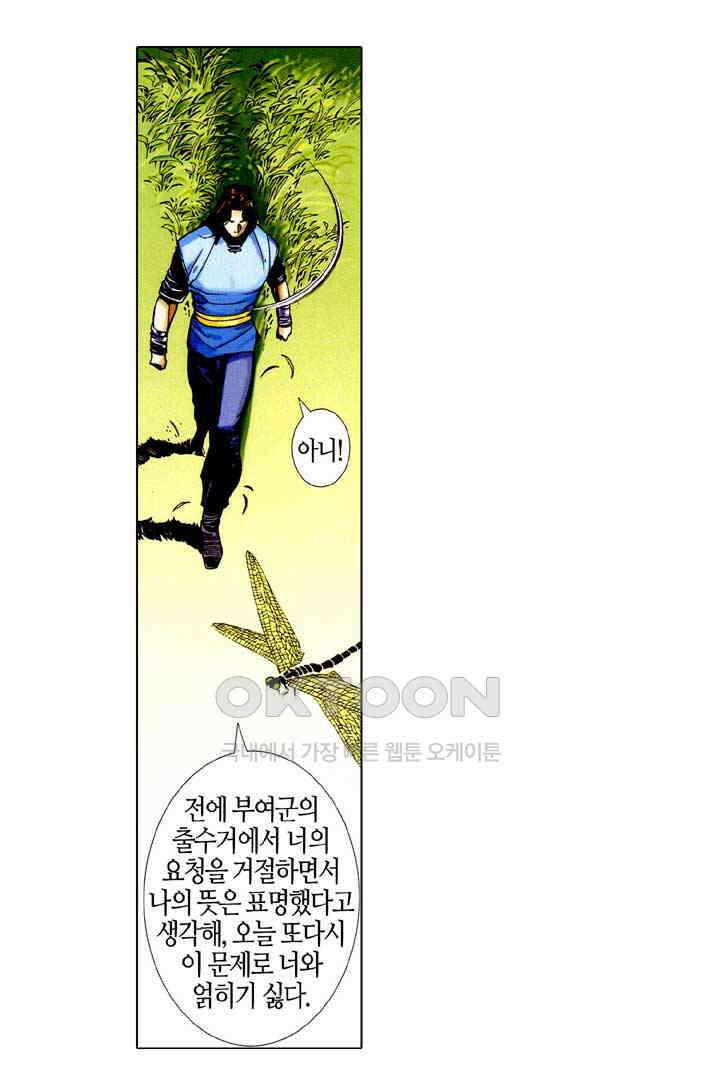 풍운 413화 절세．천하 12