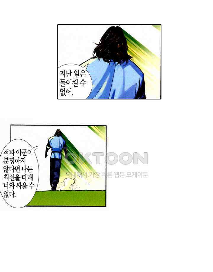 풍운 413화 절세．천하 14