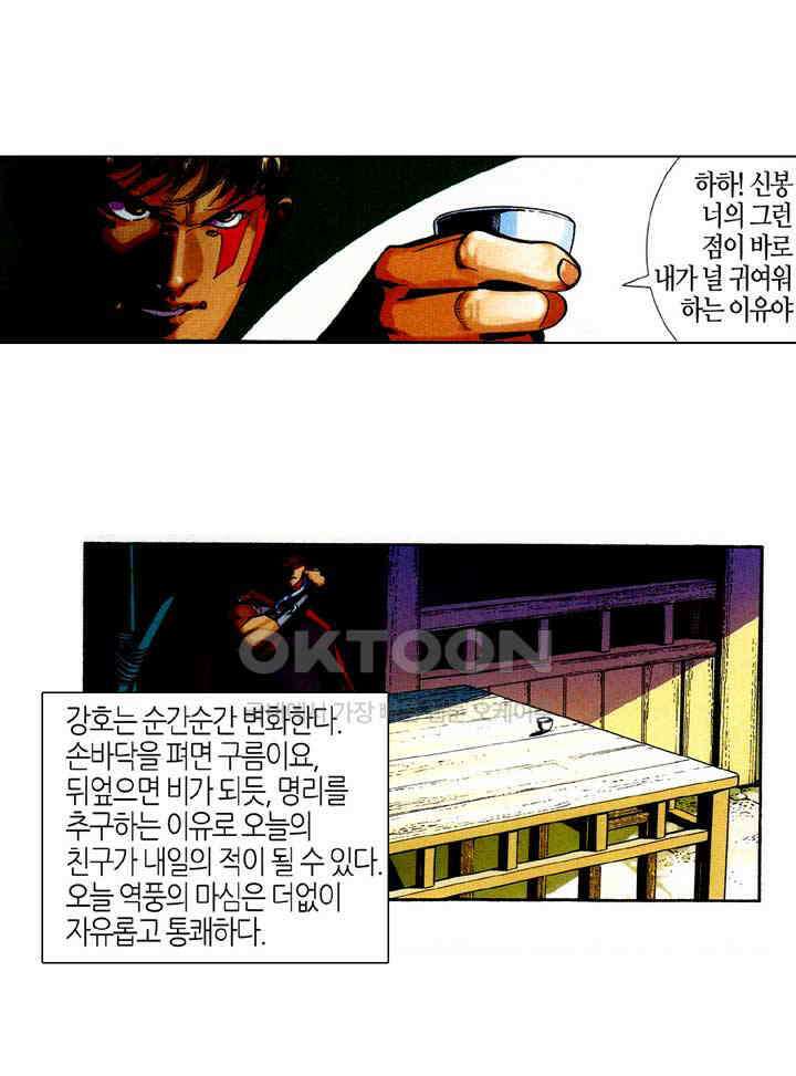 풍운 413화 절세．천하 15