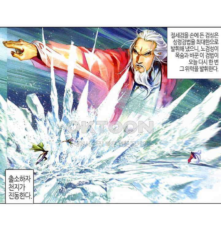 풍운 413화 절세．천하 19