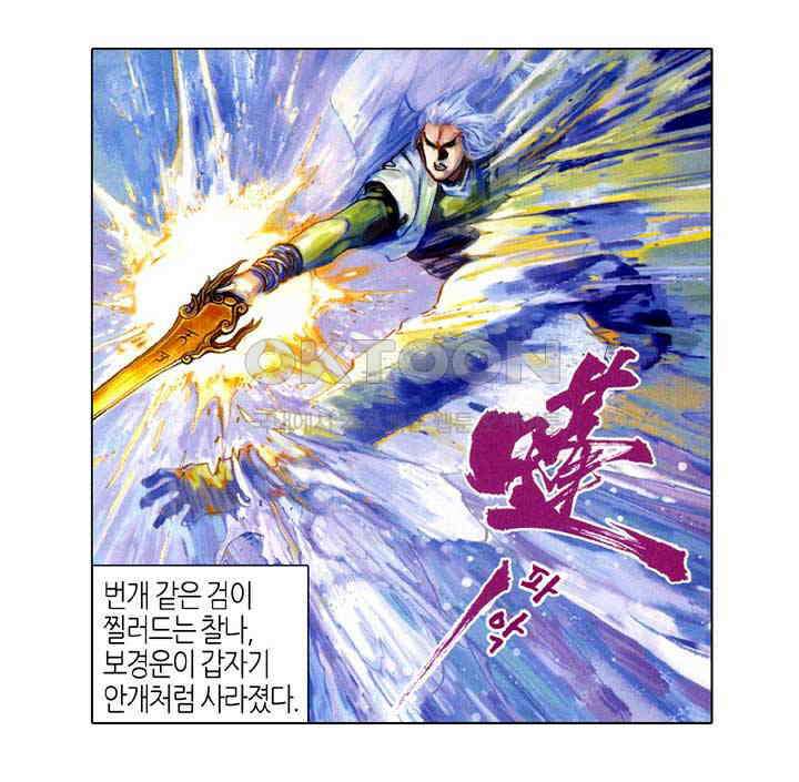 풍운 413화 절세．천하 25