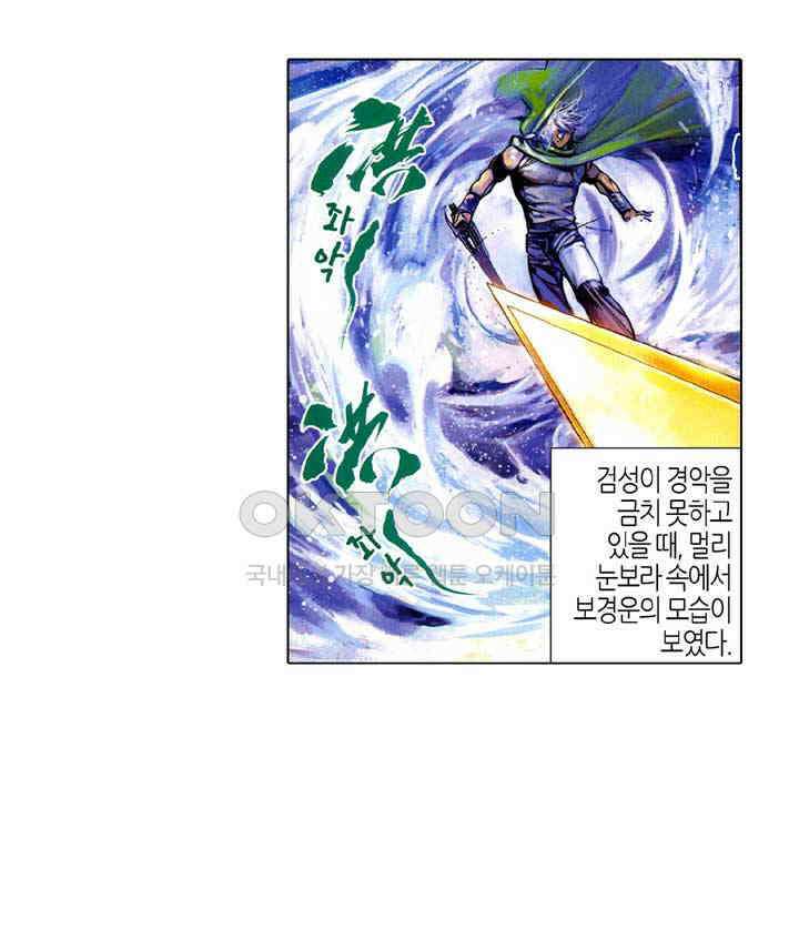 풍운 413화 절세．천하 27