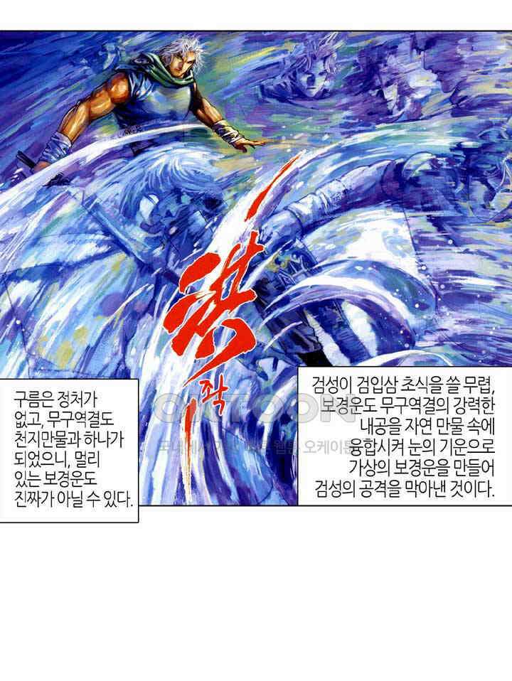 풍운 413화 절세．천하 28