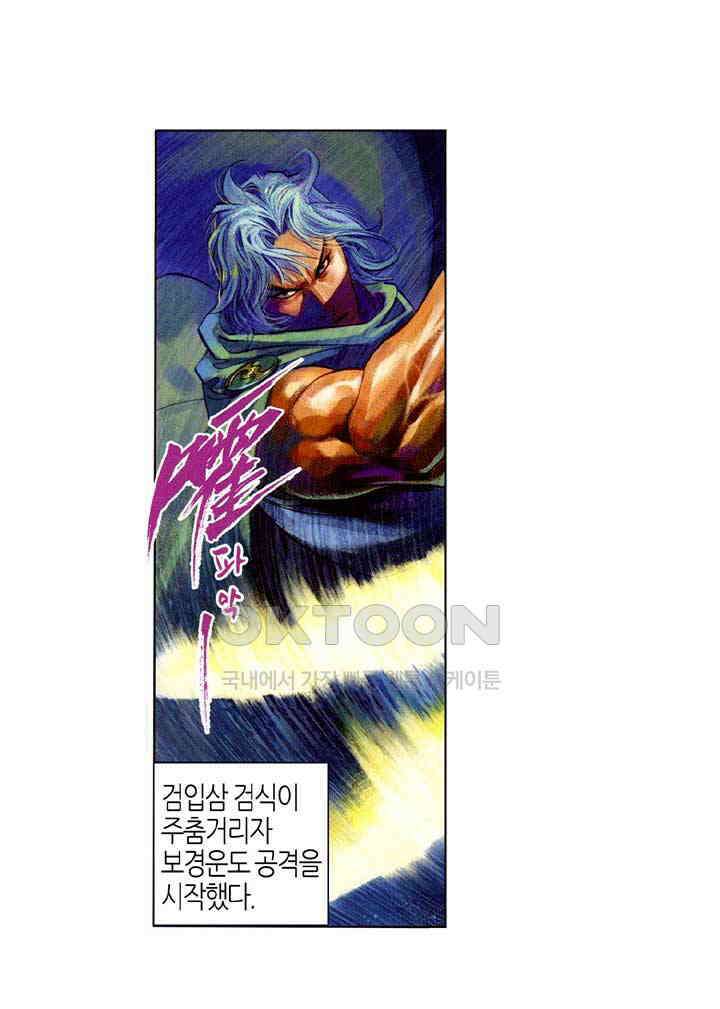 풍운 413화 절세．천하 29
