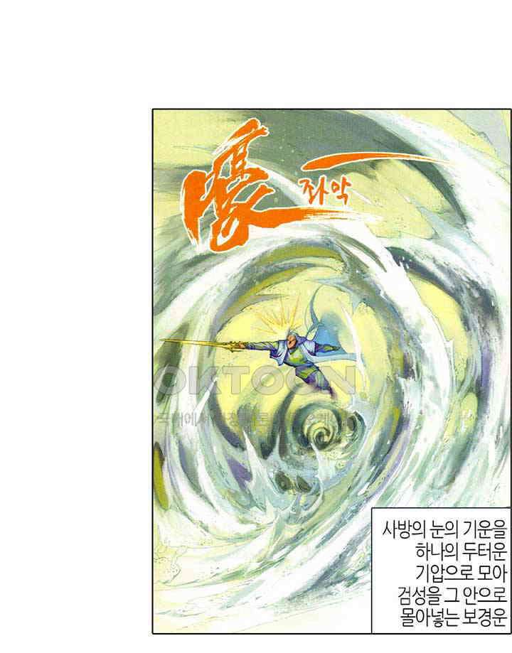 풍운 413화 절세．천하 30