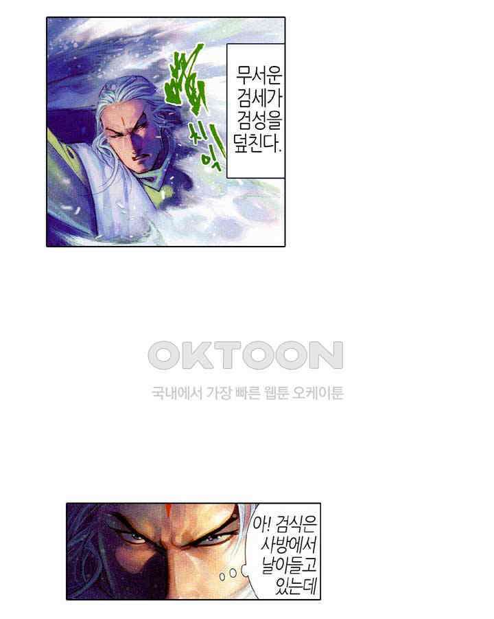 풍운 413화 절세．천하 31