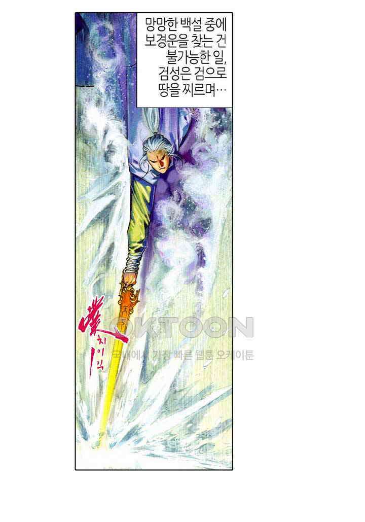 풍운 413화 절세．천하 33