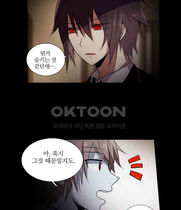크리퍼스큘 2부 22화 힘(6) 3