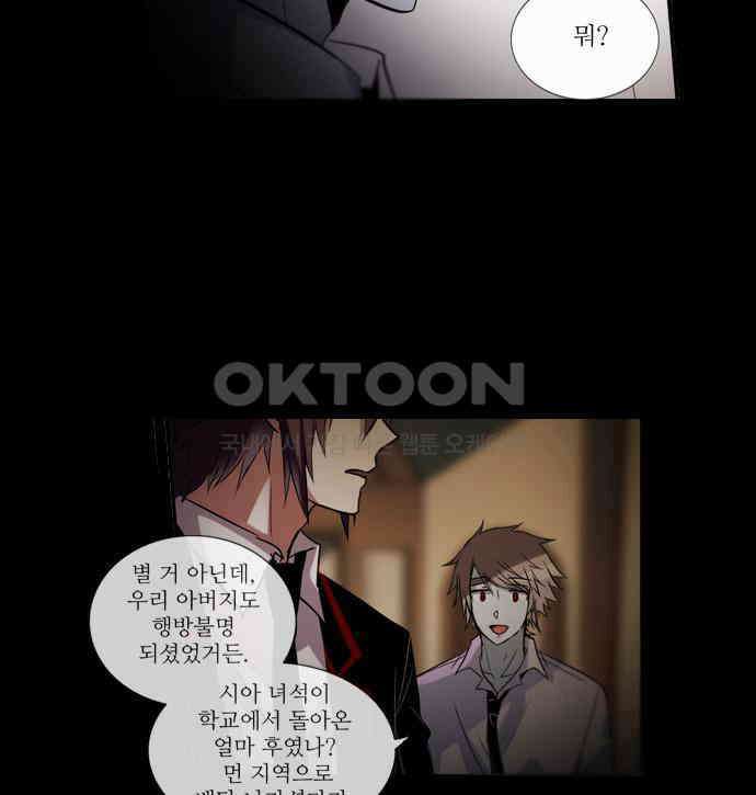 크리퍼스큘 2부 22화 힘(6) 4