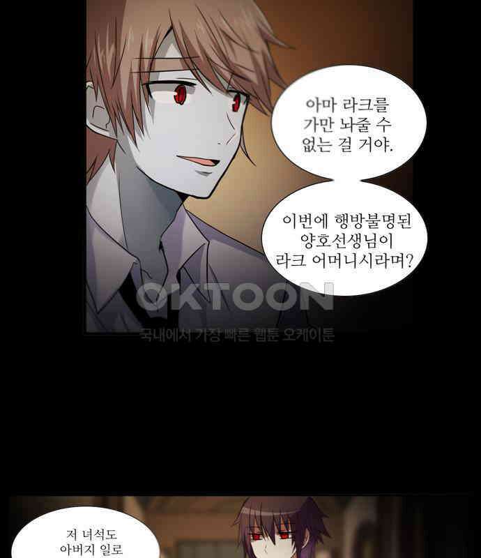 크리퍼스큘 2부 22화 힘(6) 7