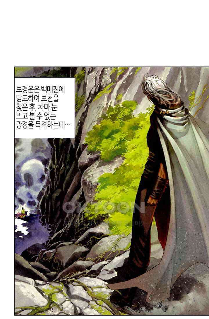 풍운 417화 마림대지 2