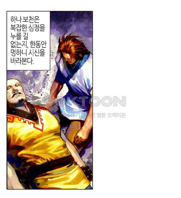 풍운 417화 마림대지 5