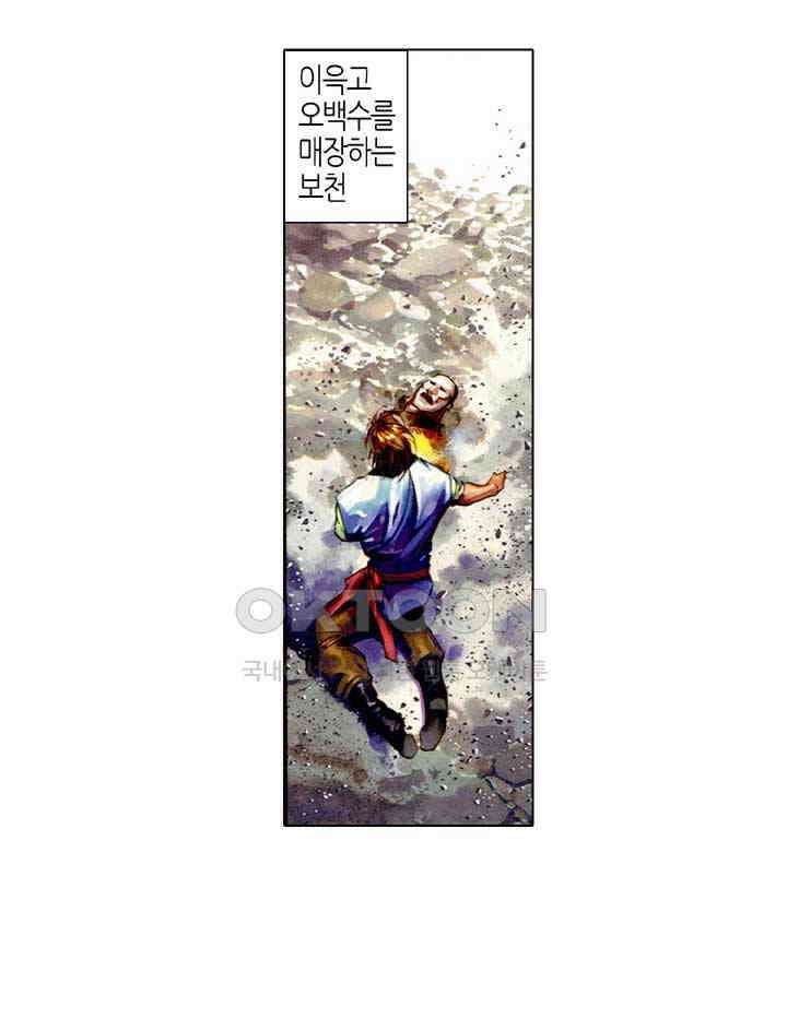 풍운 417화 마림대지 6