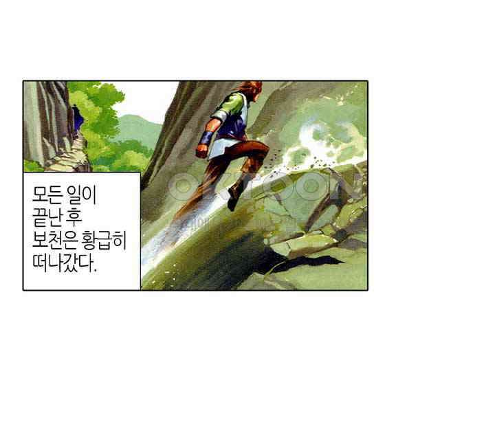 풍운 417화 마림대지 8