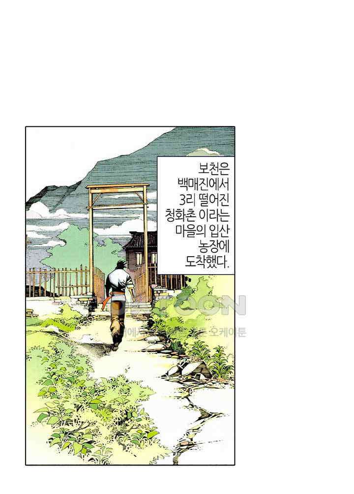 풍운 417화 마림대지 11