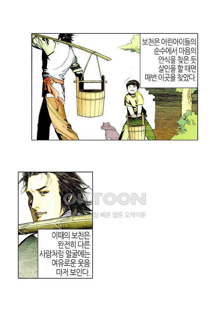 풍운 417화 마림대지 17